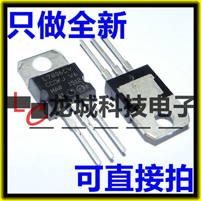 全新国产L7806 L7806CV 直插TO-220 7806 三端稳压管 三极管