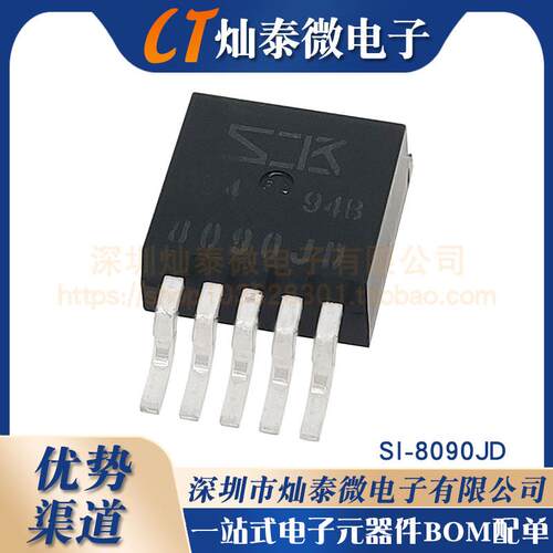 全新原装 SI-8090JD SK8090JD 8090JD TO-263 贴片IC集成电路芯片