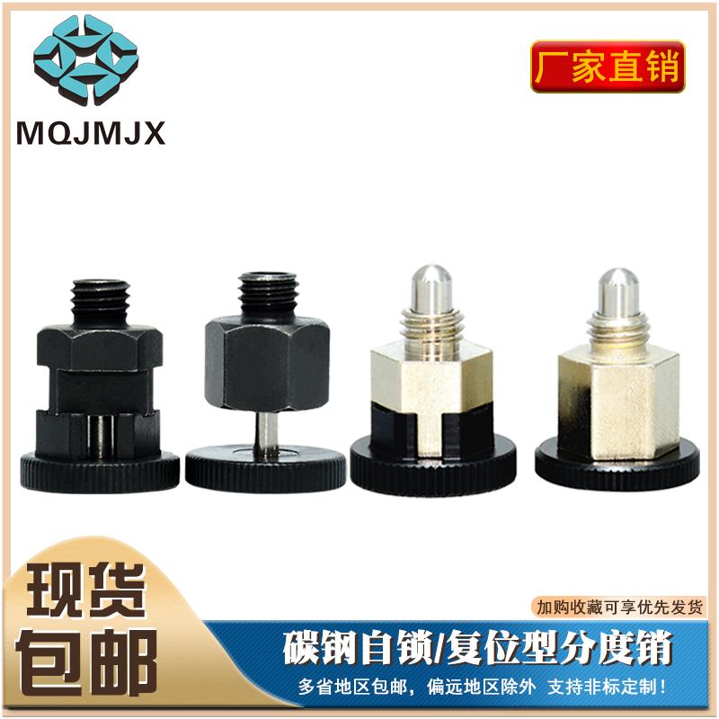 PMXSB/PMXSM/PMXYSB/PMXYSM小型分度销弹簧柱销XMXSB旋钮柱塞8 10