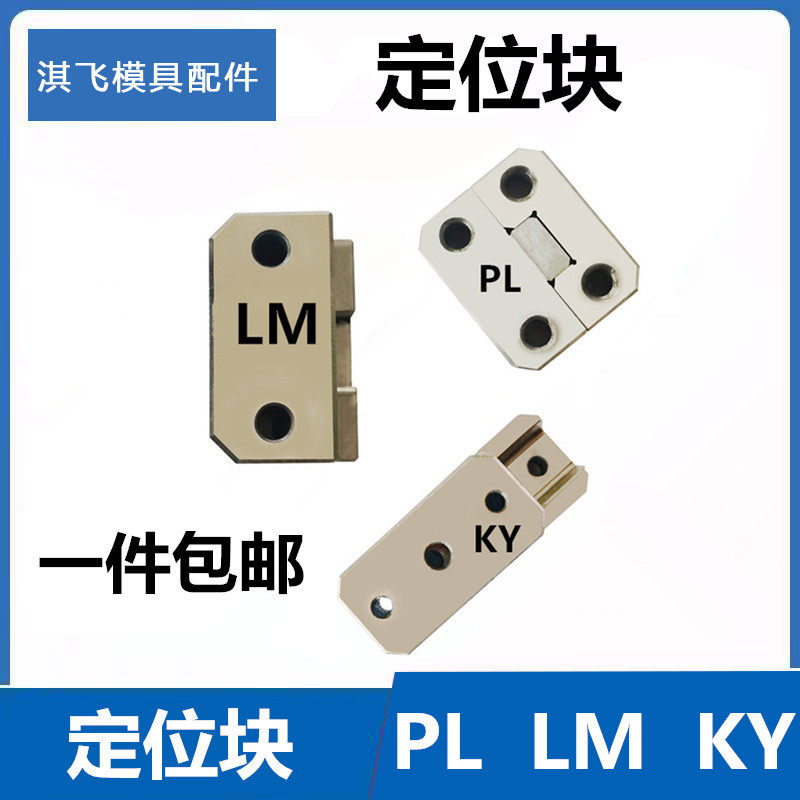 模具模架方形辅助器 方形边锁 方形精定位PL50/100/125/150/38/75