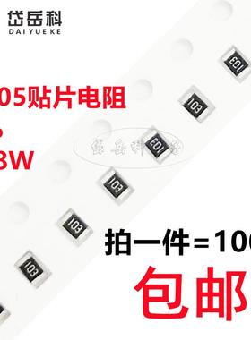 0805贴片电阻1% 215R 220R 221R 226R 232R 237R 240R 243R 1/8W