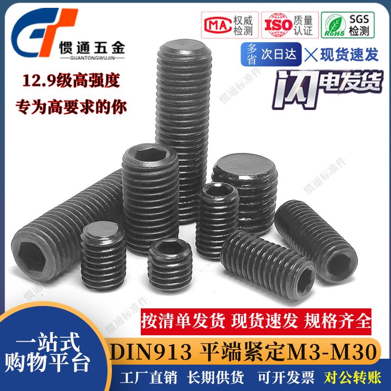 12.9级高强度内六角平端紧定DIN913无头机米螺钉止付M3M4M5M6M810