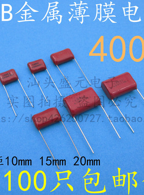 CBB22电容器金属化薄膜 400V 105 115 125 135 脚距15mm 20mm红色