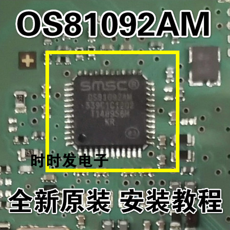 SMSC OS81092AM QFN汽车芯片IC 现货 可直拍