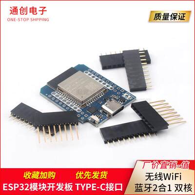 LIVE MINI KIT ESP32模块开发板无线WiFi蓝牙2合1双核 TYPE-C接口