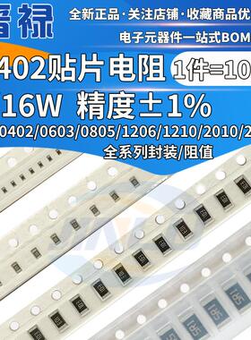 0402贴片电阻 1% 143 147 154 158 162 165 169 178 182 187 191K