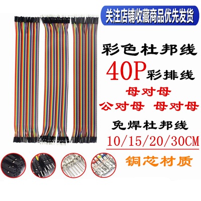 杜邦线 母对母 公对公 公对母10/15/20/30/40cm连接线40P彩色排线