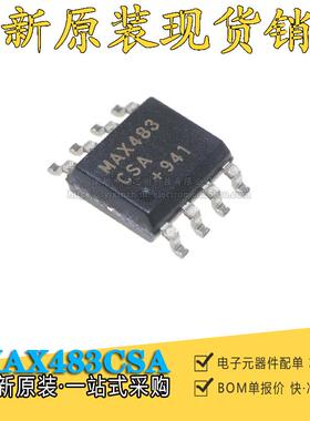原装正品 MAX483CSA MAX483CSA+T SOP8 RS-485/RS422收发器IC芯片