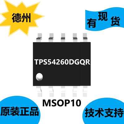德州原装TPS54260DGQR集成高侧MOSFET的60V 2.5A降压稳压器