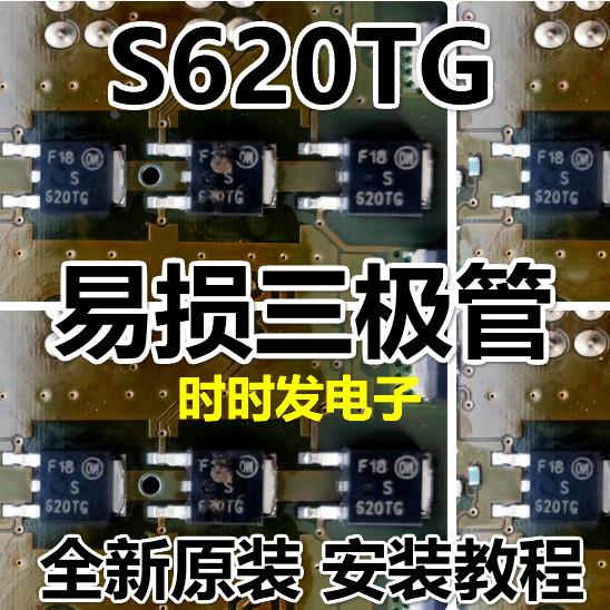 S620TG S620T 挖掘机电脑板贴片三极管 专营挖机易损芯片 可直拍