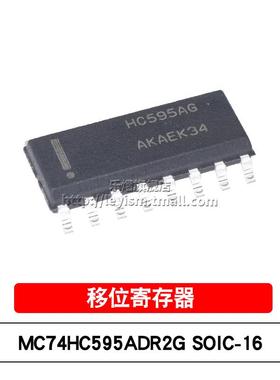 乐熠 原装 MC74HC595ADR2G HC595AG SOP16 寄存器IC 贴片逻辑芯片
