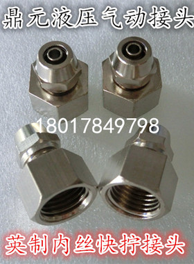 气动快速接头/PCF铜内丝快拧直通1分2分3分4分插4 6 8 10 12MM