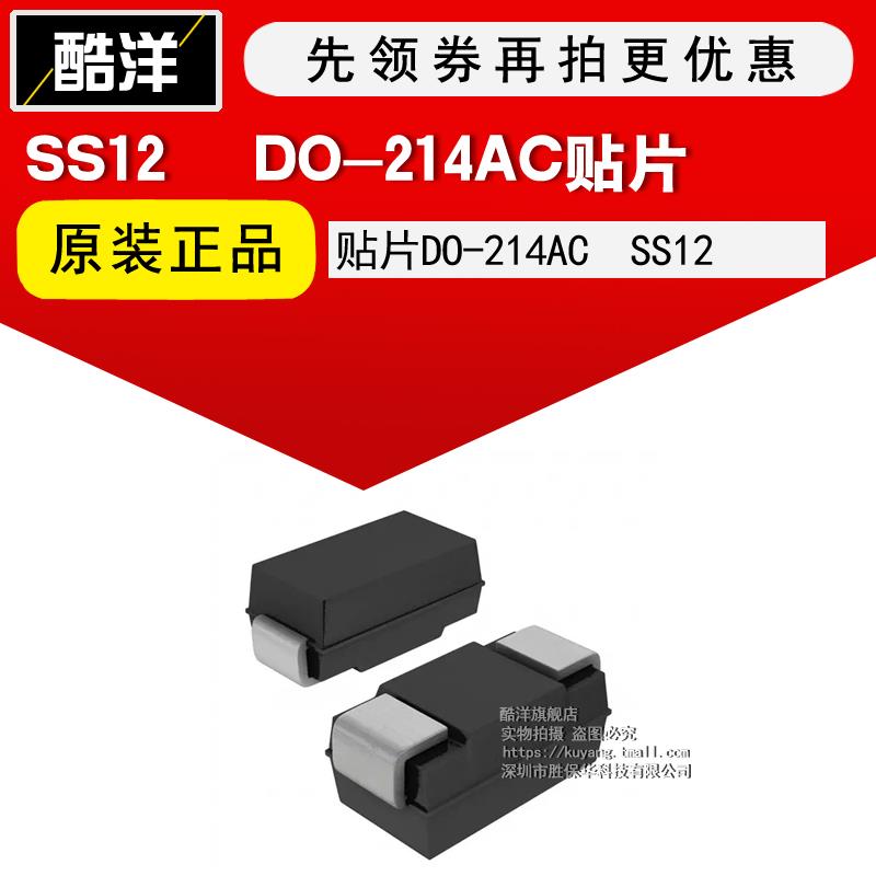 芯片 SS12 贴片DO-214AC 1N5817 集成电路 IC （50）