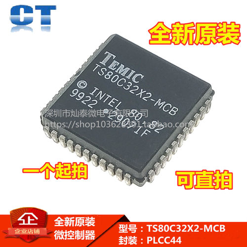 TS80C32X2-MCB TS80C32X2-LCB PLCC-44 集成电路IC