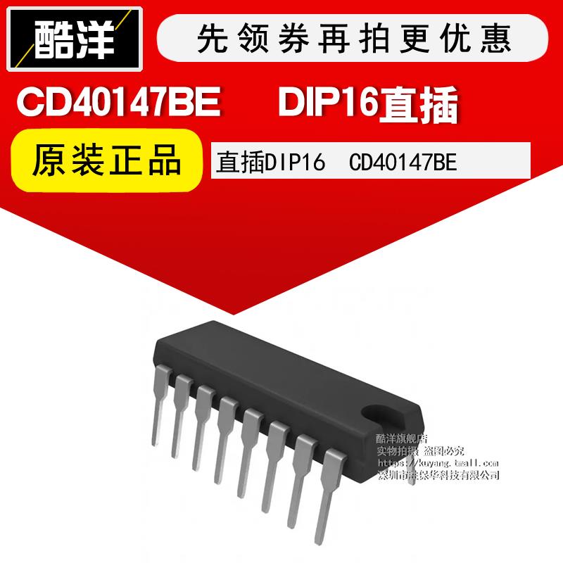 芯片 CD40147BE 直插DIP16 集成电路 IC