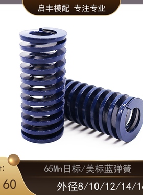 65Mn蓝弹簧 普通蓝弹簧 日标弹簧 TL蓝弹簧 外径8/10/12/14/16