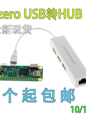树莓派zero Raspberry Pi Zero Micro USB转HUB+网卡接口分线器扩