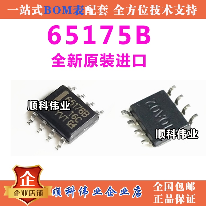 SN65176B SN65176BDR 65176B SOP8贴片 全新原装进口
