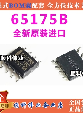 SN65176B SN65176BDR 65176B SOP8贴片 全新原装进口