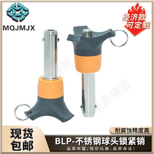 球头锁紧销BLP按钮式快卸销钢珠不锈钢定位销BLPMI安全线阵插销6