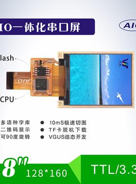 1.8寸 AIO串口屏 SDWn018C63 液晶屏触摸屏 显示屏液晶模块 彩色