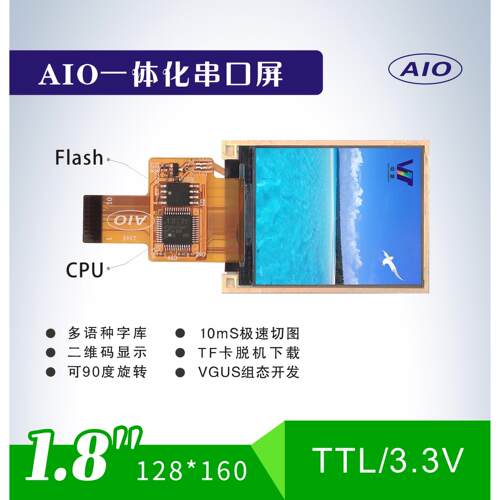 1.8寸 AIO串口屏 SDWn018C63 液晶屏触摸屏 显示屏液晶模块 彩色