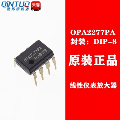 勤拓全新原装型号OPA2277PA OPA2277P DIP-8 运算放大器