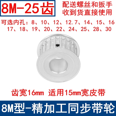 同步带轮8M25齿AF齿宽16内孔8/10/12/14/15/17/19/20/22/24同步轮