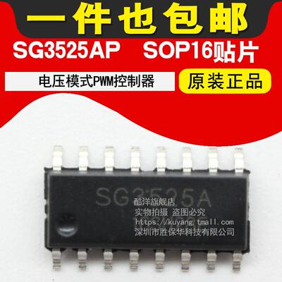 SG3525AP013TR SG3525AP 电压模式PWM控制器 贴片SOP16 芯片