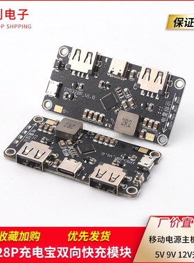 IP5328P 充电宝双向快充模块 移动电源主板 3.7V转5V9V12V升压板