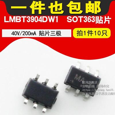 LMBT3904DW1T1G LMBT3904DW1  丝印MA SOT363 芯片 (10只)