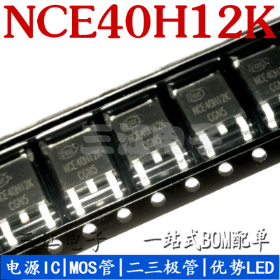 全新 NCE40H12K MOS管 电源场效应 120A 40V 贴片TO-252 N沟道