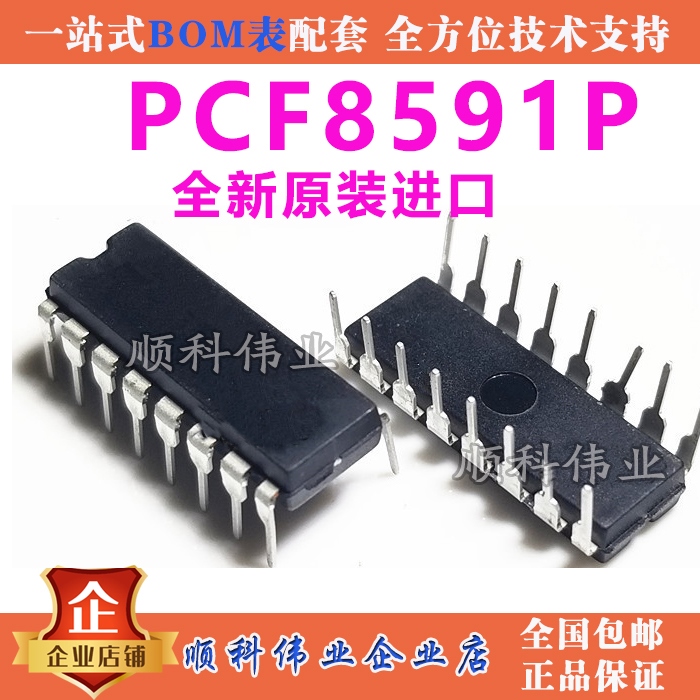 全新原装进口 PCF8591 PCF8591P 直插DIP16 芯片