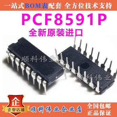 全新原装进口 PCF8591 PCF8591P 直插DIP16 芯片