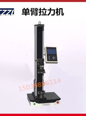 DL-5000N型 单臂拉力试验机 电脑版控制单臂电子拉力试验机 仪科