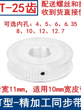 2GT25齿同步轮A型两面平齿宽11内孔4 5 6 6.35 8 10同步带轮2GT60