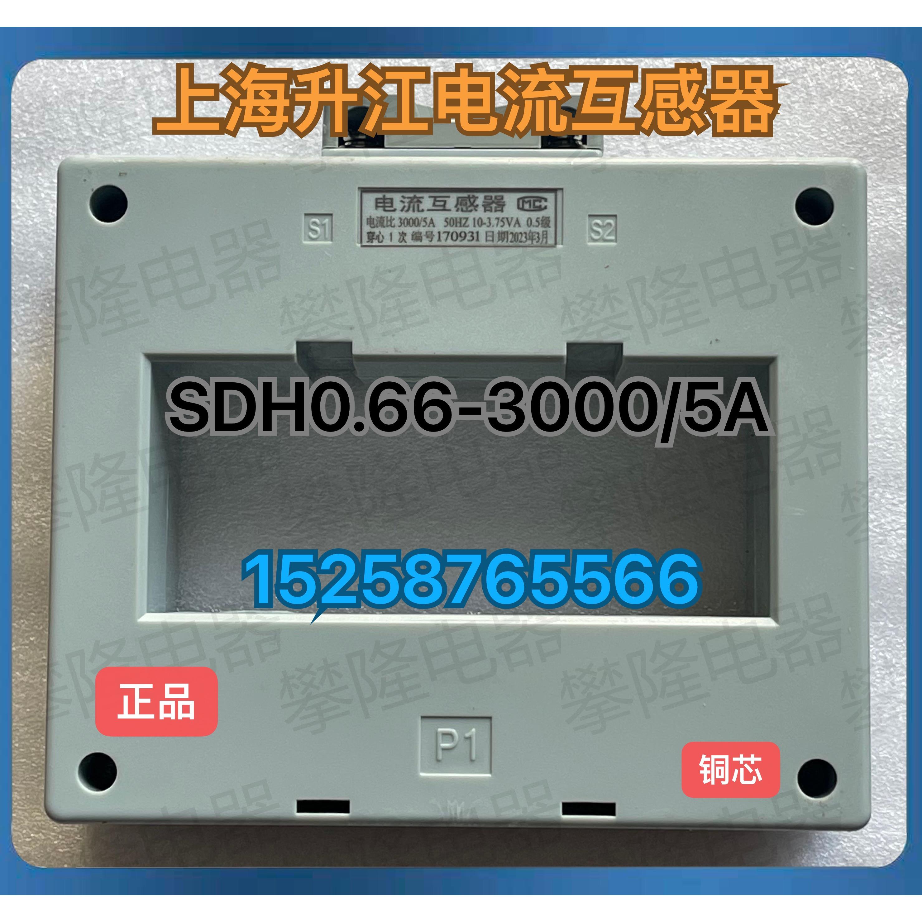 上海升江 电流互感器SDH0.66-2500/5A  SDH0.66-3000/5A
