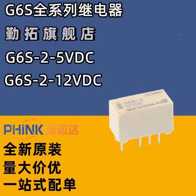 原装继电器G6S-2F-Y 2-5VDC 12VDC 24VDC 3VDC 4.5VDC DC5V