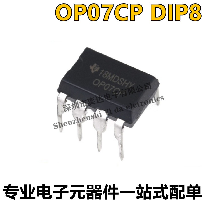 全新OP07CP OP07 运算放大器 低偏移 直插DIP-8 可直接拍