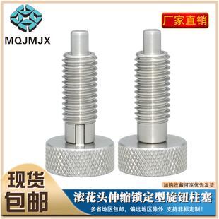 MITBS/MITAS不锈钢滚花头旋钮柱塞弹簧伸缩止动MITFS分度销MITZS