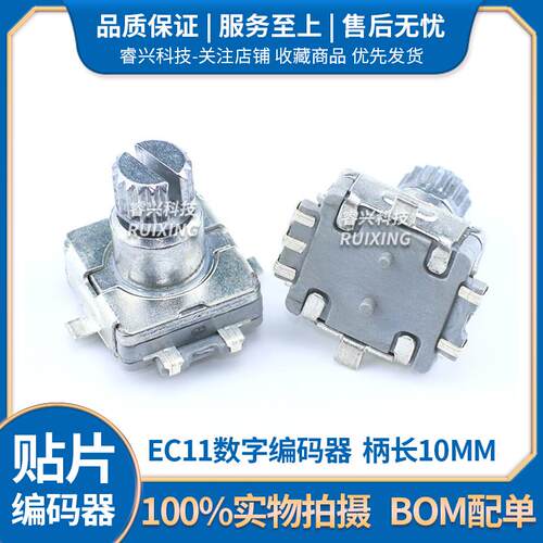 EC11贴片 柄长10MM 梅花柄 旋转编码器编码/数字电位器 5脚带开关