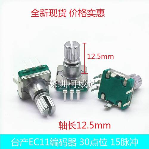 全新EC11编码器 30点位 15脉冲 带开关 轴长12.5mm花轴 音量开关