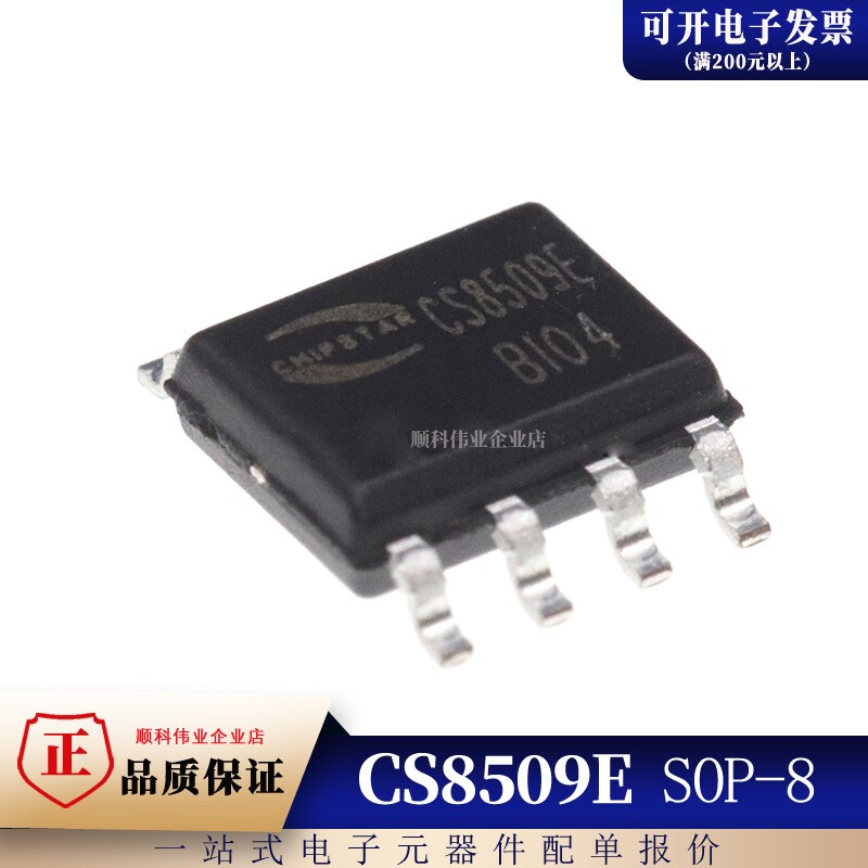 全新原装 CS8509 CS8509E 贴片SOP-8 音频功放芯片IC