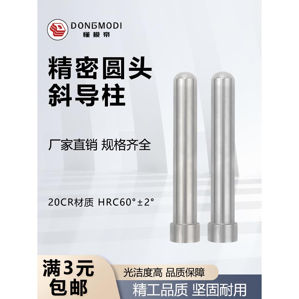 精密圆头斜导柱SUJ2塑胶模加硬球形滑块压铸模导向柱塑胶模架配件