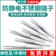 安立信不锈钢镊子弯头细尖头防静电小镊子燕窝挑毛粉刺夹维修工具