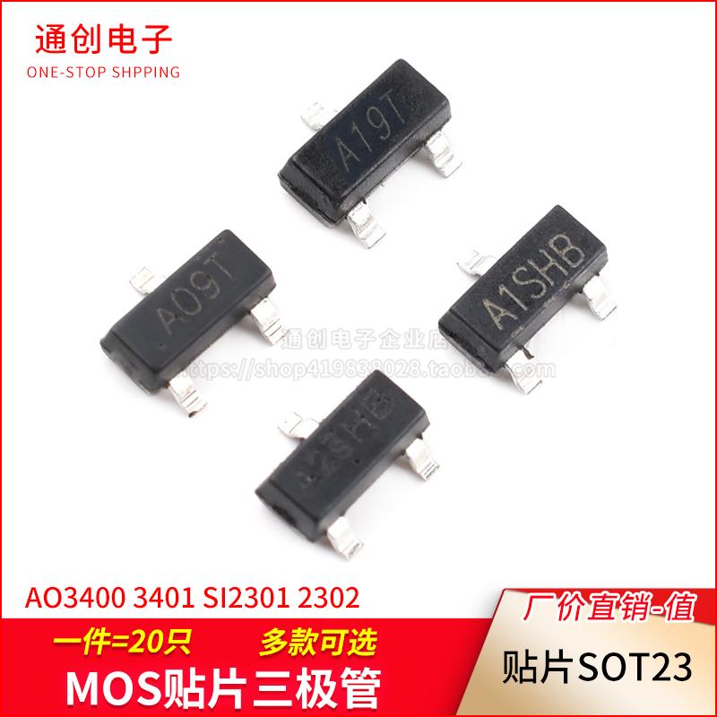 AO3400 3401 SI2301 2302贴片A1/A2SHB A09T A19T MOS三极管SOT23