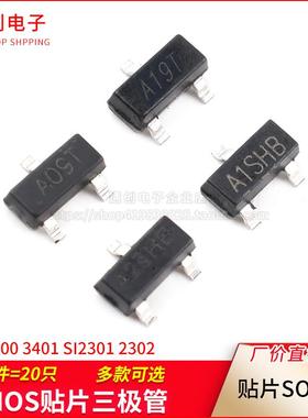 AO3400 3401 SI2301 2302贴片A1/A2SHB A09T A19T MOS三极管SOT23
