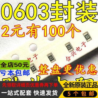 510欧510R1%精度 0603贴片电阻100PCS=2元5K/盘=18元