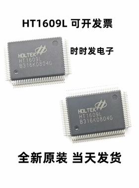 HT1609L HT1609 QFP100 集成电路 IC芯片 全新原装