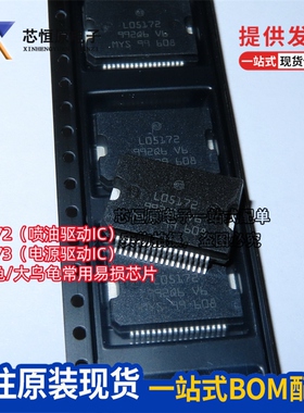 原装 L05172 L05173 铁底HSSOP-36 小乌龟汽车电脑板喷油驱动芯片